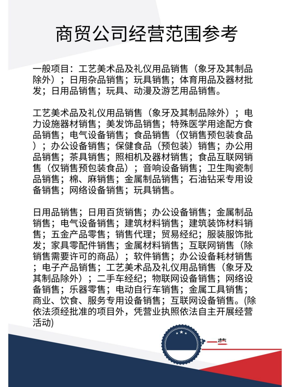 西安注册商贸公司经营范围参考 工艺美术品及礼仪用品销售指南